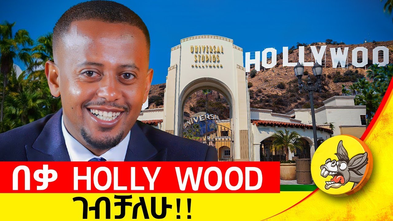 ጉቦ ስጠኝና መንጃፍቃድ ላውጣልህ አለኝ !! #workhard  #success #ethiopia #Donkey #youth #American #hollywood