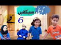 Anaya Ki Pehli Quran Taleem | Bhai Ka Pyar Aur 6 Kalma Seekhne Ka Safar"