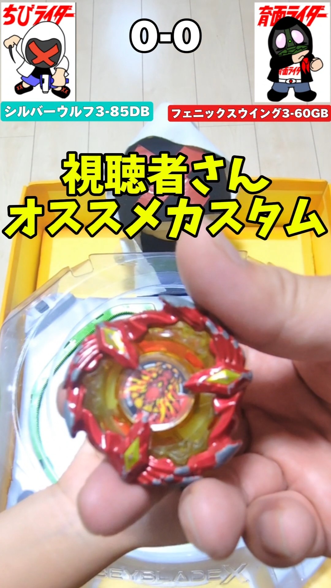 ベイブレードx エアロペガサス フェニックスウイング シルバーウルフ ベイブレードX】 フェニックスウイング 3-60GB (視聴者さん