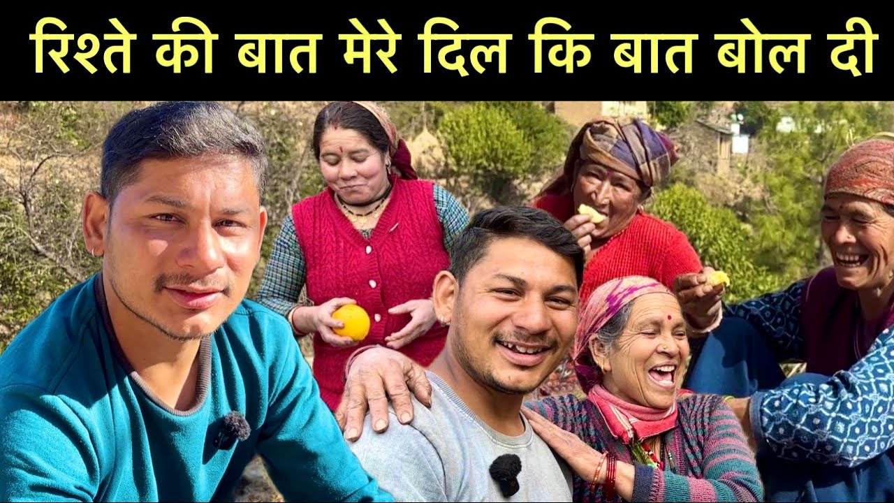 दिल की बात बोल दी अब होगा मेरा रिस्ता पक्का😍कर दिया मुझे! माँ नें बहुत मेहनत 😓 करा दी 