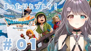 【ドラクエ７】クリアまで何時間かかるかな？#01【Vt…