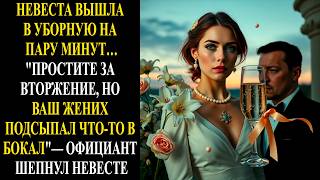 картинка: НЕВЕСТА ВЫШЛА В УБОРНУЮ НА ПАРУ МИНУТ 