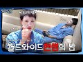 [달려라 석진] EP.0-4 | 월드와이드 핸썸의 밤