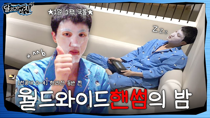 [달려라 석진] EP.0-4 | 월드와이드 핸썸의 밤