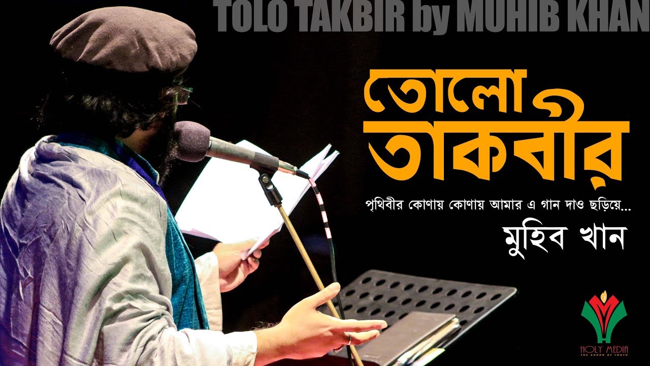   I Tolo Takbir I Muhib Khan