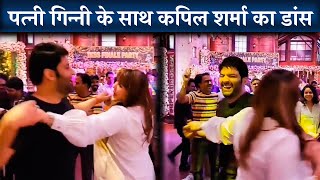 Kapil Sharma Dances With Wife Ginni Chatrath At The Kapil Sharma Show Wrap Up Party