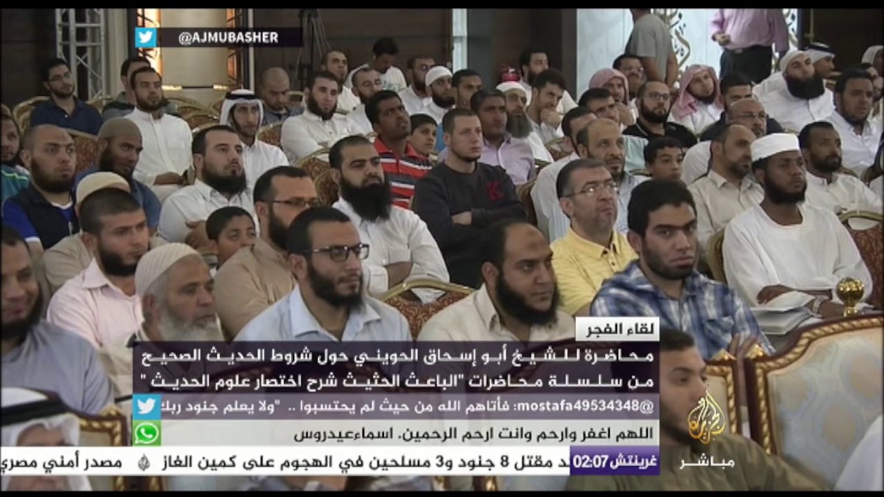 محاضرة للشيخ أبو إسحاق الحويني حول شروط الحديث الصحيح
