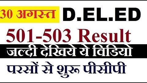 NIOS D.EL.ED RESULT 501, 502, 503, PCP START | Online Partner