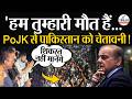 PoJK Protest: पाकिस्तान के खिलाफ Rawalakot में सबसे बड़ा आंदोलन! | Munir | Pakistani Army