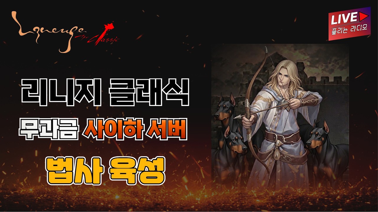 🔥리니지클래식사이하🔥메디 없어서 힘이 드는 법사일까~~~ㅜ.ㅡ   3월 8일