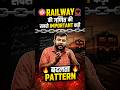 Railway की गणित की सबसे Important कड़ी 🔥 #railwaymaths #mathsbysahilsir #trendingshorts #viral