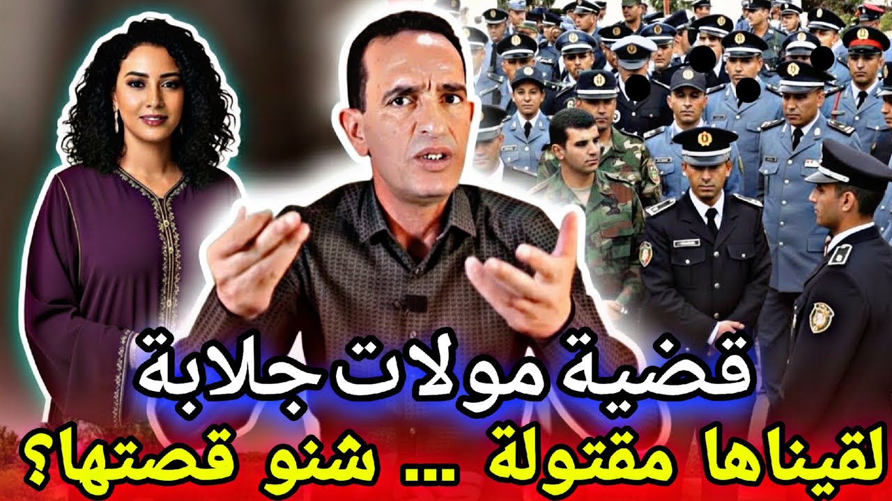 لغز مولات الجلابة… جريمة هزّت الحومة وإدريس حجي يكشف الحقيقة المخبّاية!