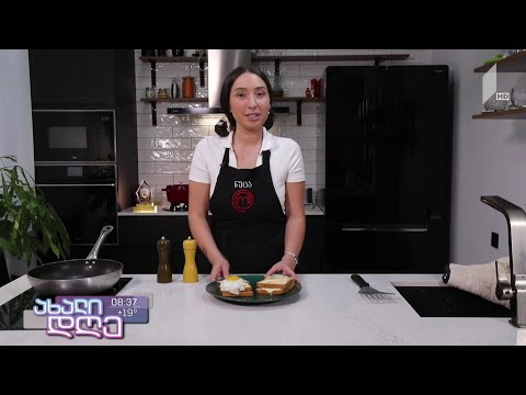 საუზმე ნუცასთან ერთად - ფრანგული ტოსტები „კროკ მადამ“