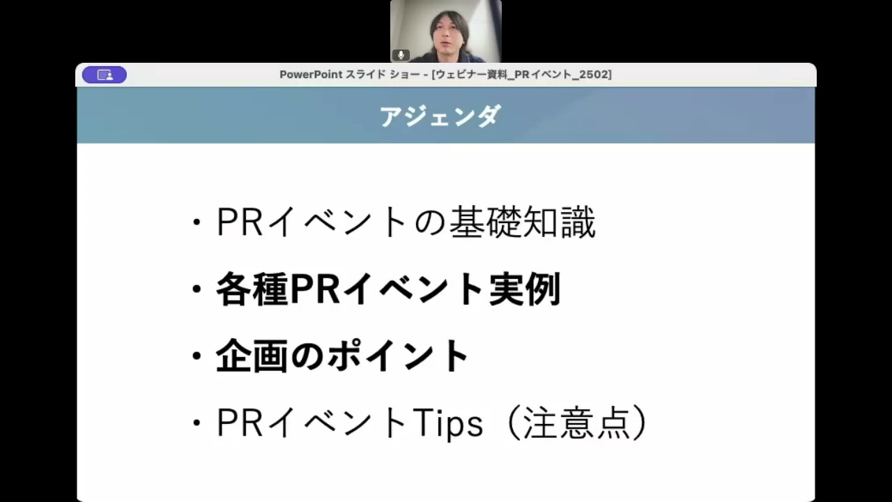 PRイベントの今がわかる！最新開催事例と企画のポイント