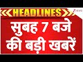 Headlines: सुबह 7 बजे की बड़ी खबरें | Bulldozer Action I Bihar I Gas Agency fire