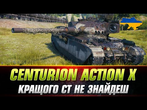 Видео: Centurion Action X - ГАЙД ДЛЯ НОВАЧКА