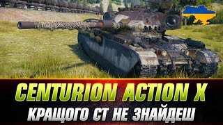 Centurion Action X - ГАЙД ДЛЯ НОВАЧКА
