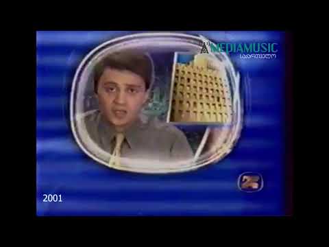 Rustavi 2 (კურიერის პრომო) 2001