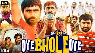 Oye Bhole Oye Full Movie 2024 | Jagjeet Sandhu | Gurnavdeep Singh | Dheeraj Kumar | Review & Facts