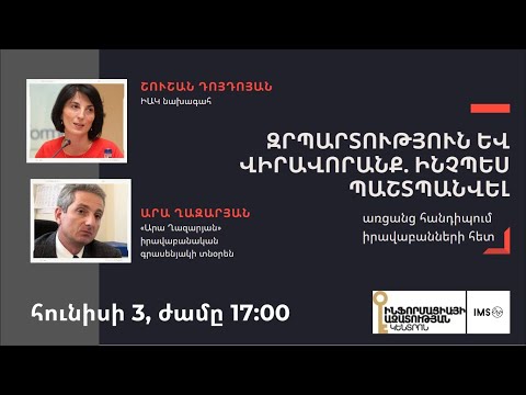 Video: Ինչպես պաշտպանվել զրպարտությունից