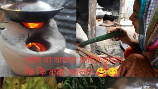 মাটির চুলায় আজকে কি কি রান্না করলাম..#viral #cooking #pleaselikesharesubscribe