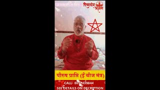 प्रचंड शक्तिशाली पौरुष बीज मंत्र \