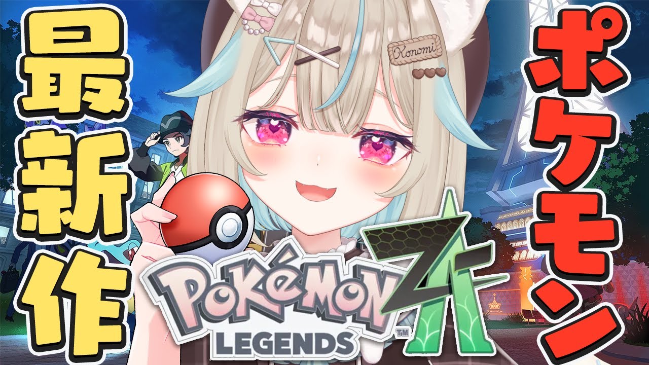 レジェンズZA #2】完全初見！ランクXからはじめるよ🔥🔥🔥【#あまか