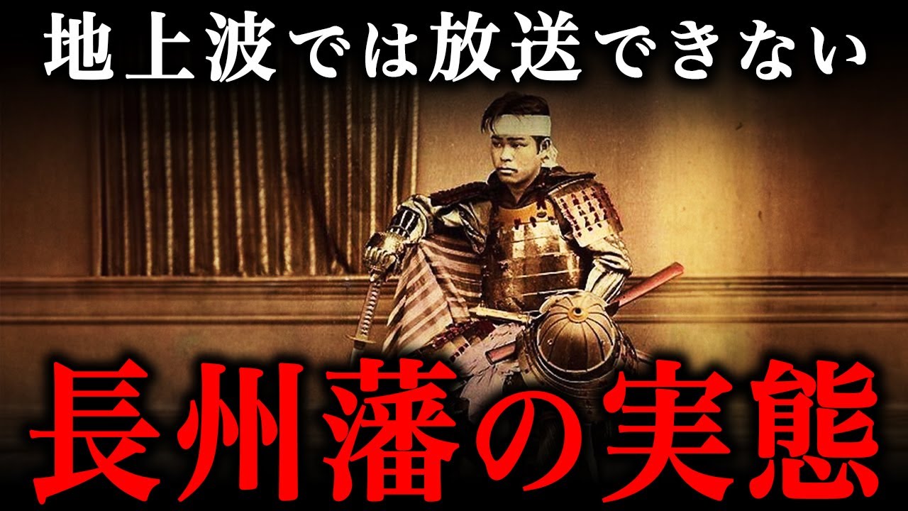 長州藩の実態がヤバすぎる！想像以上に過激な集団だった…