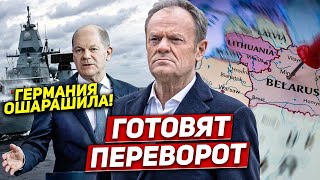 Готовят переворот. Германия снова ошарашила. Новости сегодня