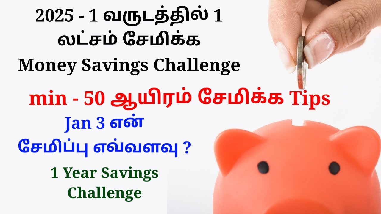 2025 - 1 வருடத்தில் 1 லட்சம் சேமிக்க வழிகள்.🤑 1 YEAR SAVINGS CHALLENGE.😊👍 @Trichy Thamizhachi