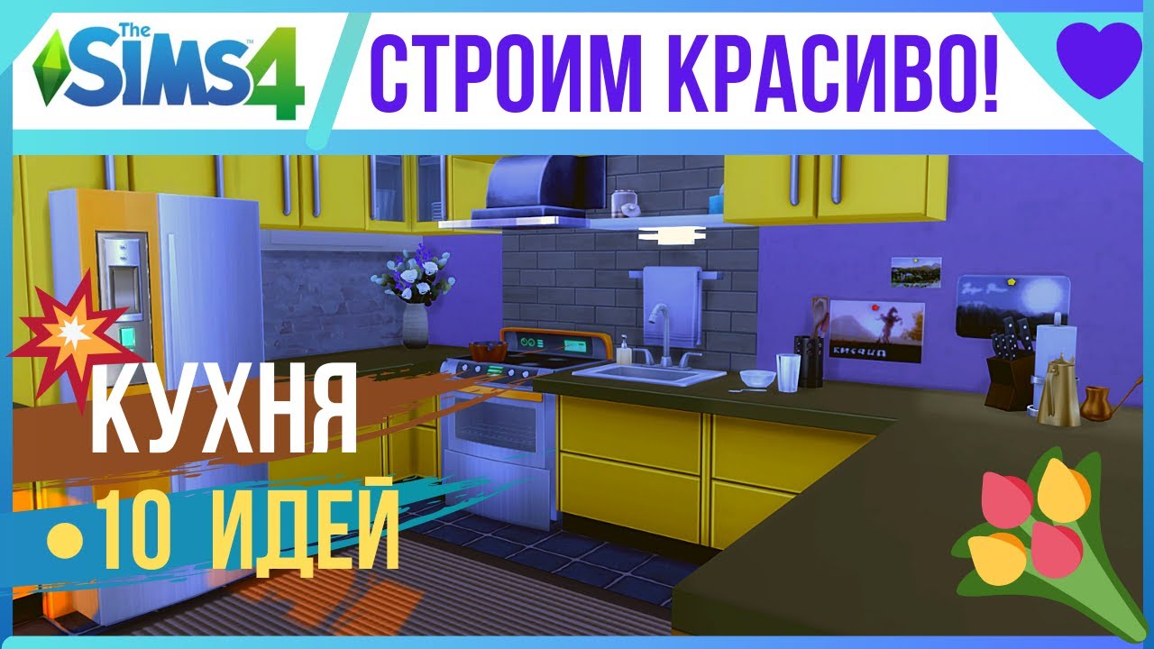 Симс 4 генератор идей