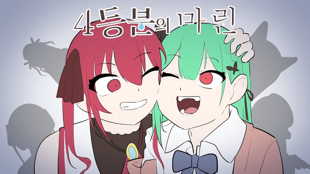 4명의 가짜 마린!? 초심으로 돌아가 진짜 마린을 찾아내는 루시아! (홀로라이브 팬 애니메이션)