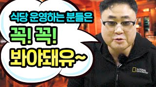 [식당 경영] 배달 식당을 홀 식당으로 활성화 하는방법