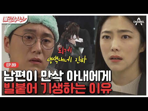 [애로부부] 가족이어도 빚을 대신 갚아주면 안 되는 이유!! 사기당한 줄 알았던 남편 빚의 정체는?!