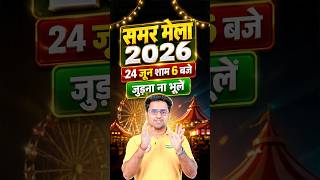 Intelligence Class | Summer मेला 2026 | जुड़िए शाम को 6 बजे | #shorts #jnv #navodayasainikschoolrwa