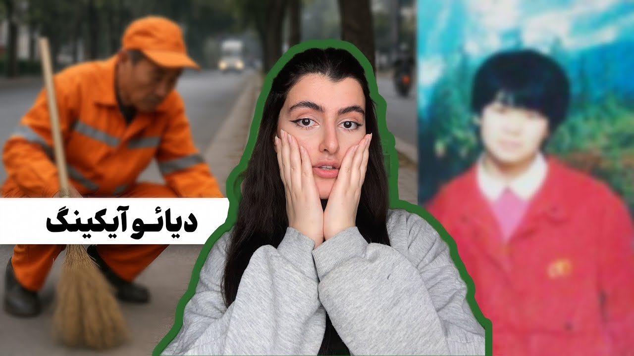 پرونده‌ی دیائو آیچینگ جسد ۲۰۰۰ تکه ای