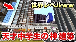【マイクラ】天才中学生達が建築したワールドが世界プロレベルでスゴすぎたｗｗ～大沢市プロジェクト～【マインクラフト実況】 screenshot 5