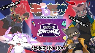 【モしもサ】月イチで遊びましょ！Gartic Phoneやろうぜ！【モしもサ】