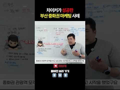 차이커의 부산 마케팅 성공사례! #rednote #샤오홍슈 #중국 #중국마케팅 #샤오홍슈마케팅 #중국관광객 #부산 #부산관광 #부산맛집