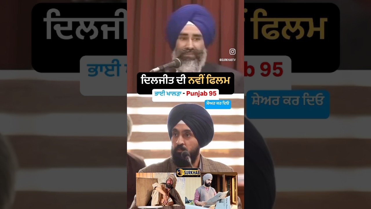 ⁣Punjab 95 | Bhai Khalra #diljitdosanjh #punjabimusic #punjabimovie