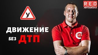 Движение задним ходом для начинающих водителей [Автошкола  RED]