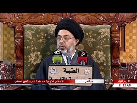 ما حكم عدم الوفاء بالوعد السيد خضير المدني فتاوى السيد السيستاني حفظه الله تعالى