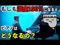 【湿度100%?!】ピアノと湿度の関係性について