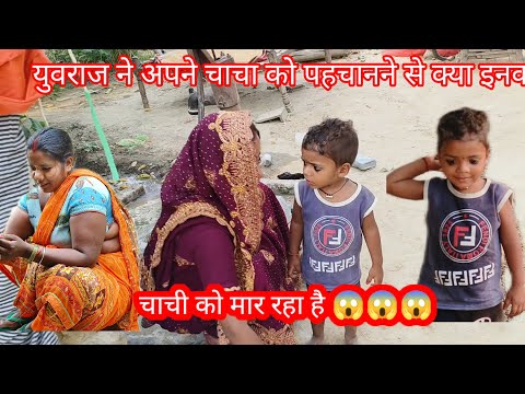 युवराज अपनी चाची को मार रहा है😱😱It is not Yuvraj who is hitting aunty#youtubeshorts #bloggerkiduniya
