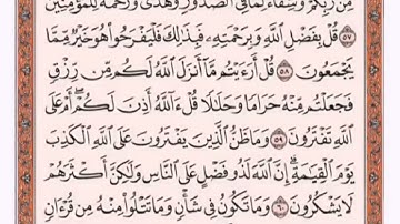 تكرار الوجه الثامن من سورة يونس كل آية ٣مرات للشيخ فارس