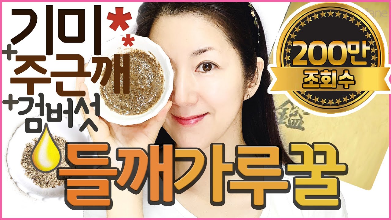 피부 하얘지는 팩! 기미, 검버섯, 주근깨, 잡티 싹! 들깨가루꿀팩 perilla powder honey pack #미소제인#misojane