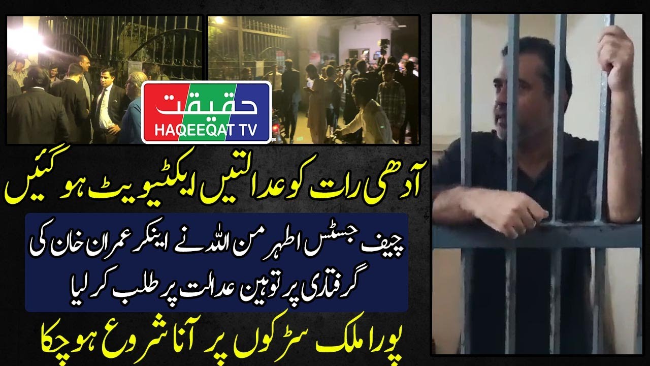 Islamabad High Court Accepted Petition Over Anchor Imran Riaz's Arrest