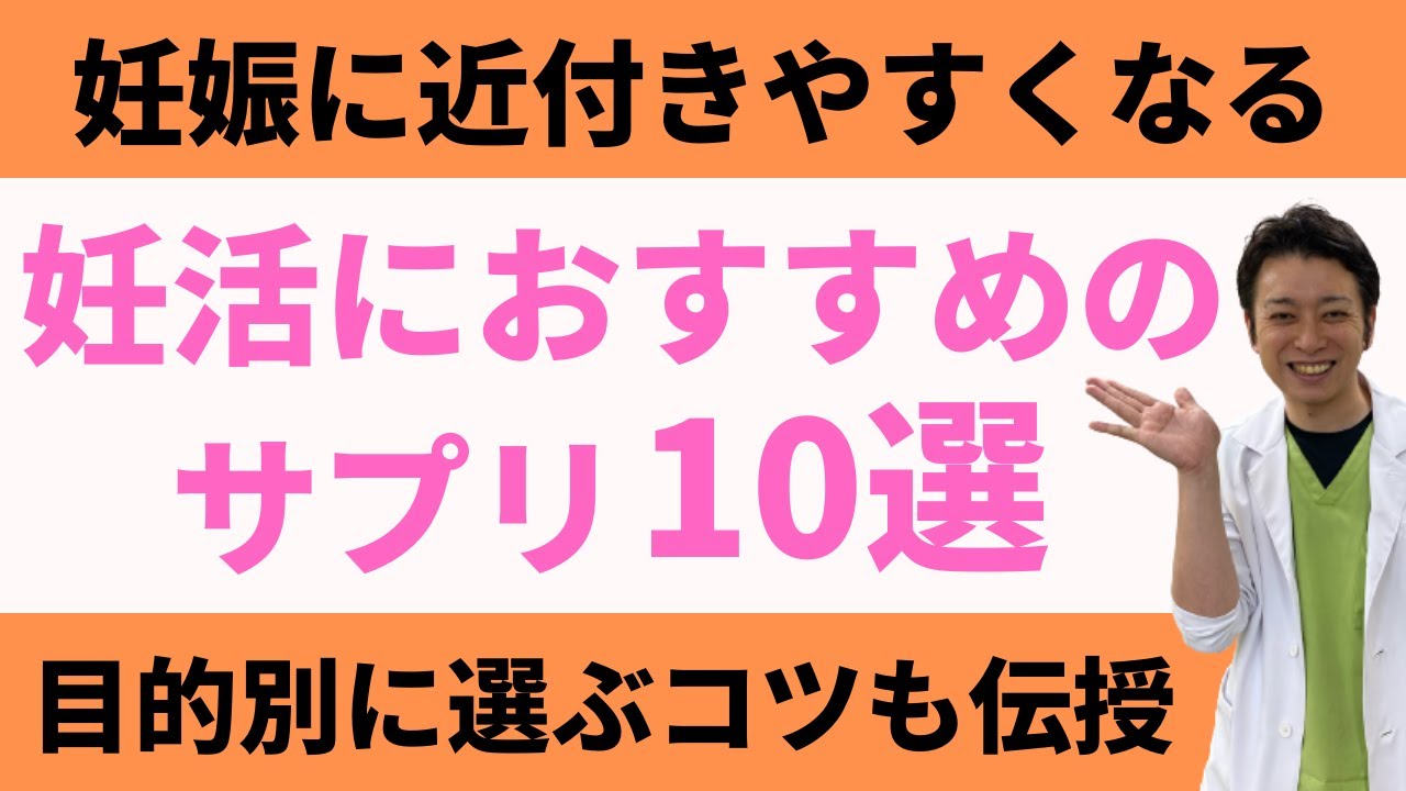 【妊活サプリで迷い中の方へ】妊活におすすめのサプリ10選【妊活不妊治療情報】