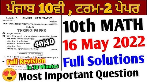 Pseb 10th Math Term 2 Paper | full solutions | 16 May 2022 | important question answers 💯