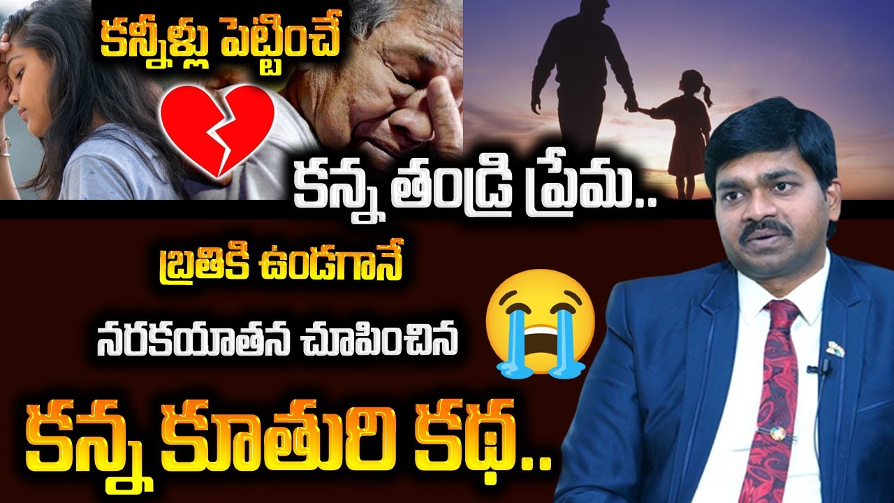 Sudheer Sandra: Father - Daughter Heart Touching Story | Father's Love & Emotional | Best Motivation